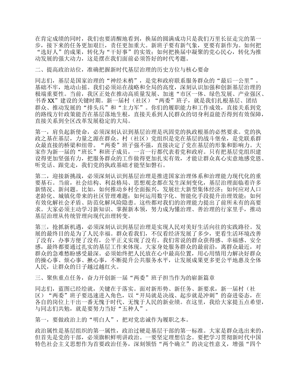 【团队精品】在XX区全面深化基层治理工作会议上的讲话.docx_第2页