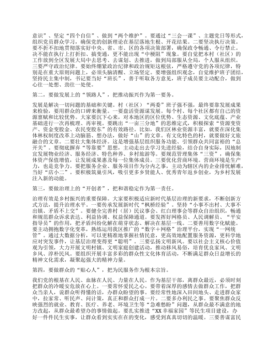 【团队精品】在XX区全面深化基层治理工作会议上的讲话.docx_第3页