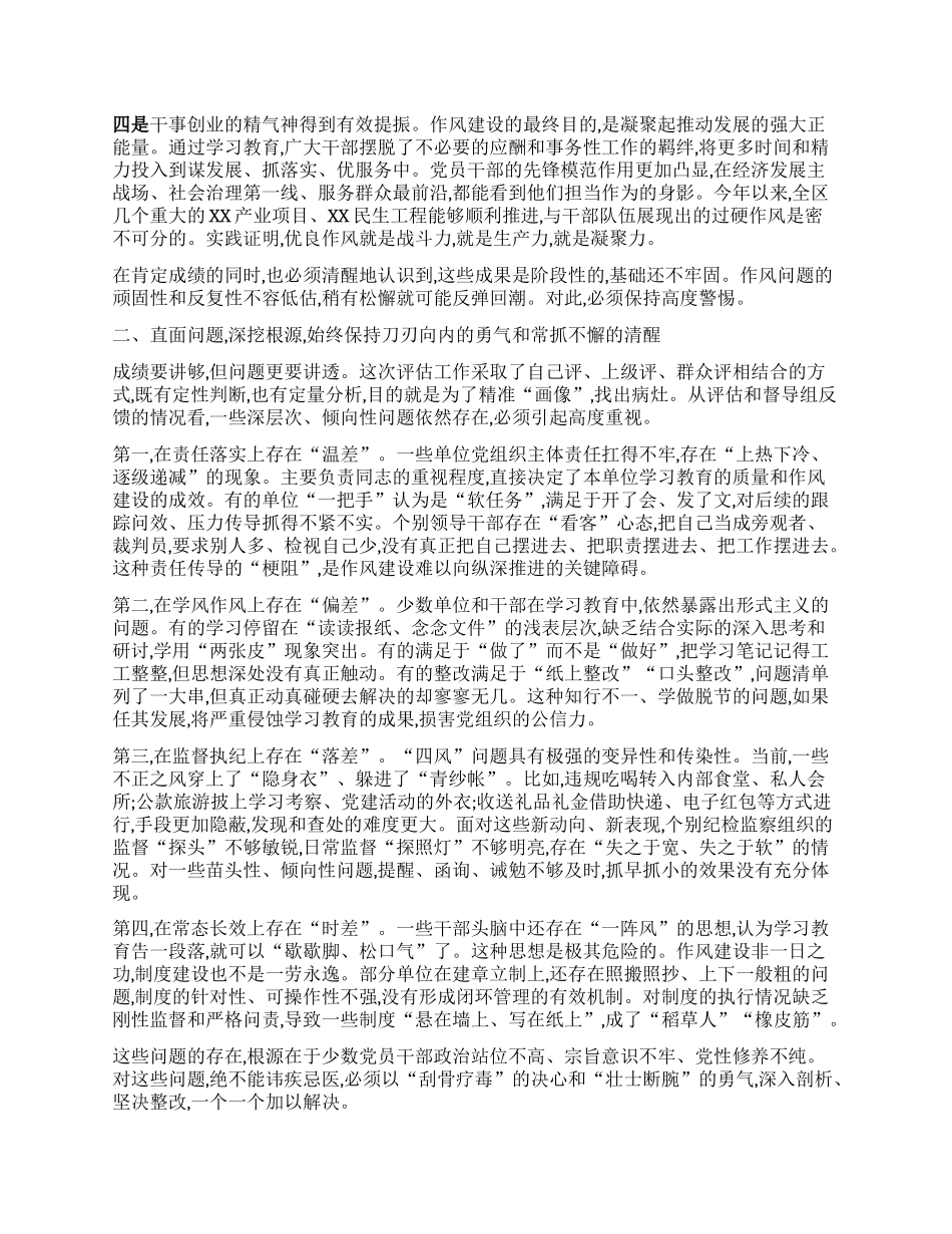 【团队精品】在XX区深入贯彻中央BXGD精神学习教育评估总结工作专题会上的讲话.docx_第2页
