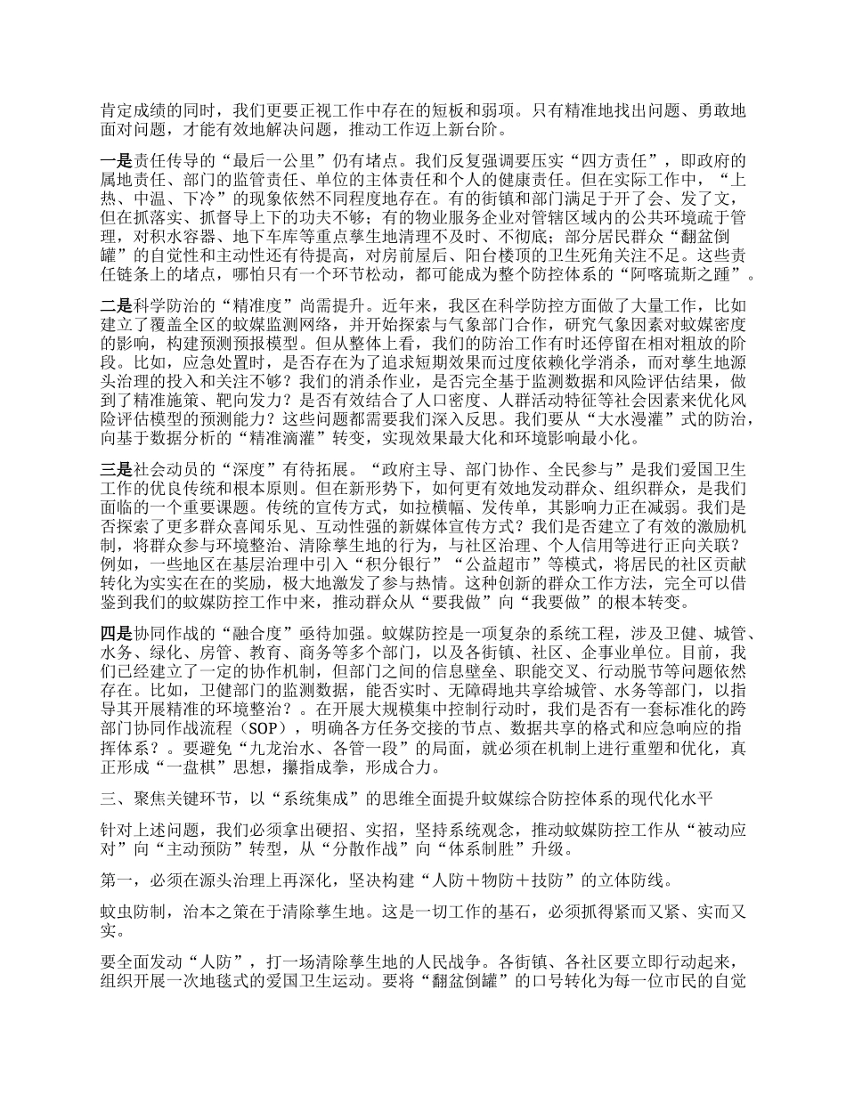 【团队精品】在XX区夏季蚊虫专项控制行动部署会上的讲话.docx_第2页