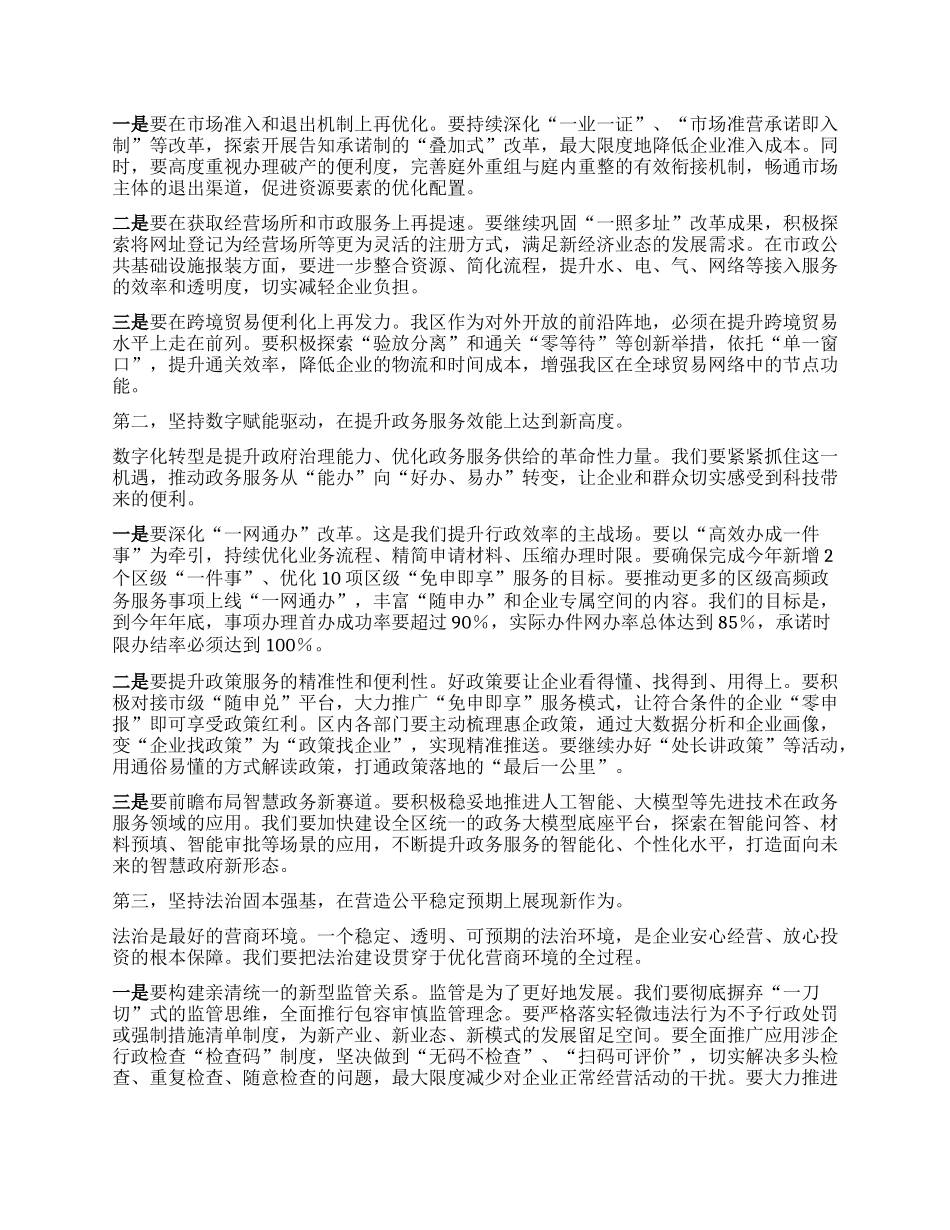 【团队精品】在XX区优化营商环境工作推进会上的讲话.docx_第2页