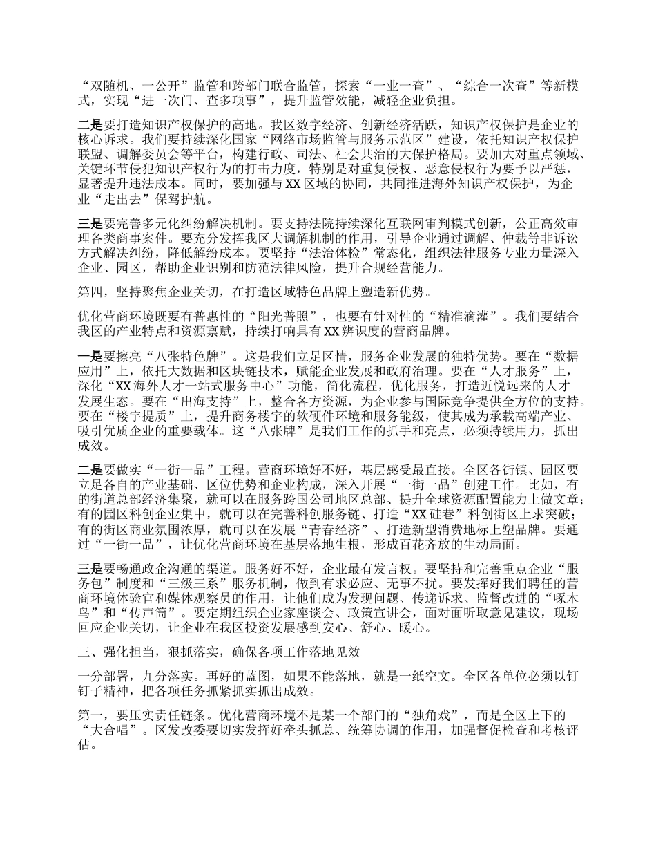 【团队精品】在XX区优化营商环境工作推进会上的讲话.docx_第3页