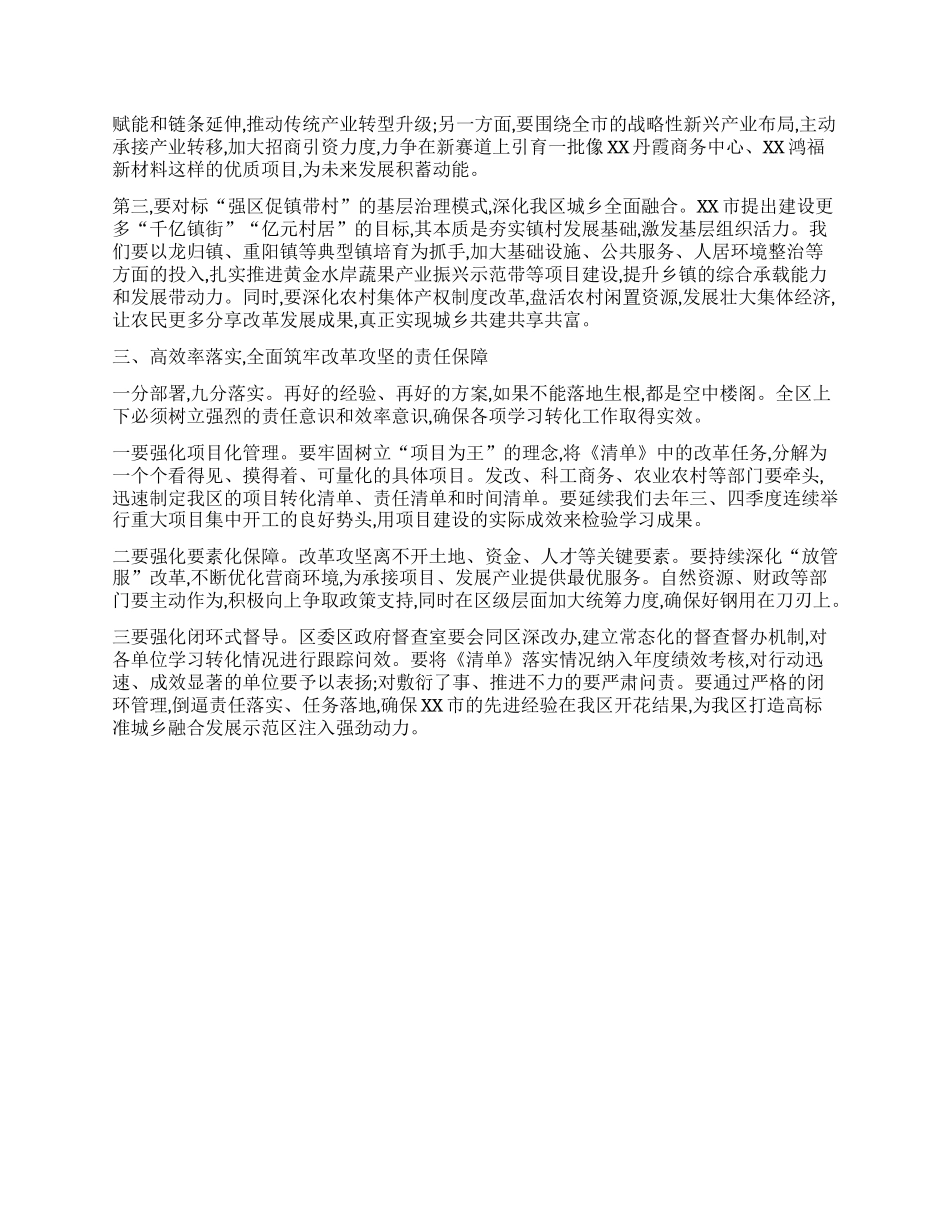 【团队精品】在XX区政府常务会议上的总结讲话（研究XX市建设XX省城乡区域协调发展改革创新实验区改革创新经验复制推广清单）.docx_第2页