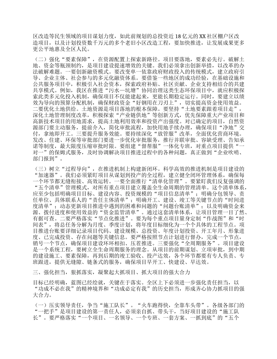 【团队精品】在XX区重点项目建设工作推进会上的讲话.docx_第2页