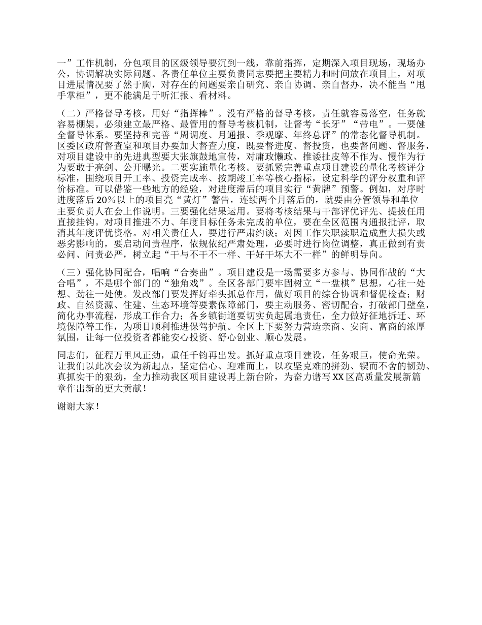 【团队精品】在XX区重点项目建设工作推进会上的讲话.docx_第3页