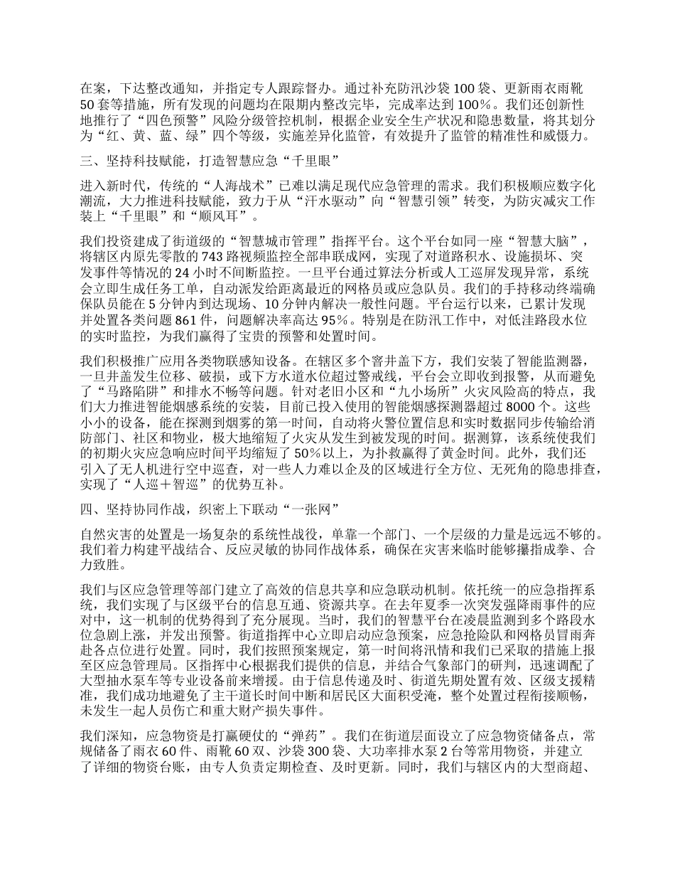 【团队精品】在XX区自然灾害防治工作会议上的经验汇报.docx_第2页