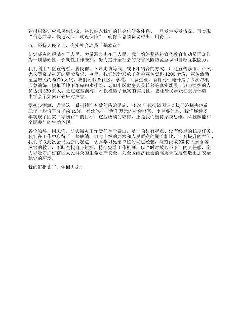 【团队精品】在XX区自然灾害防治工作会议上的经验汇报.docx_第3页