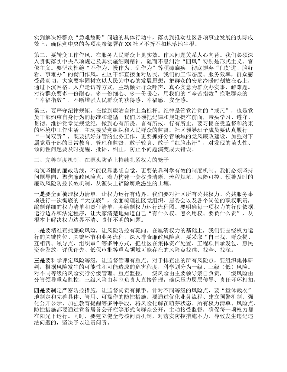 【团队精品】在XX社区2025年第三季度X风廉政建设集体约谈暨警示教育会上的讲话.docx_第2页