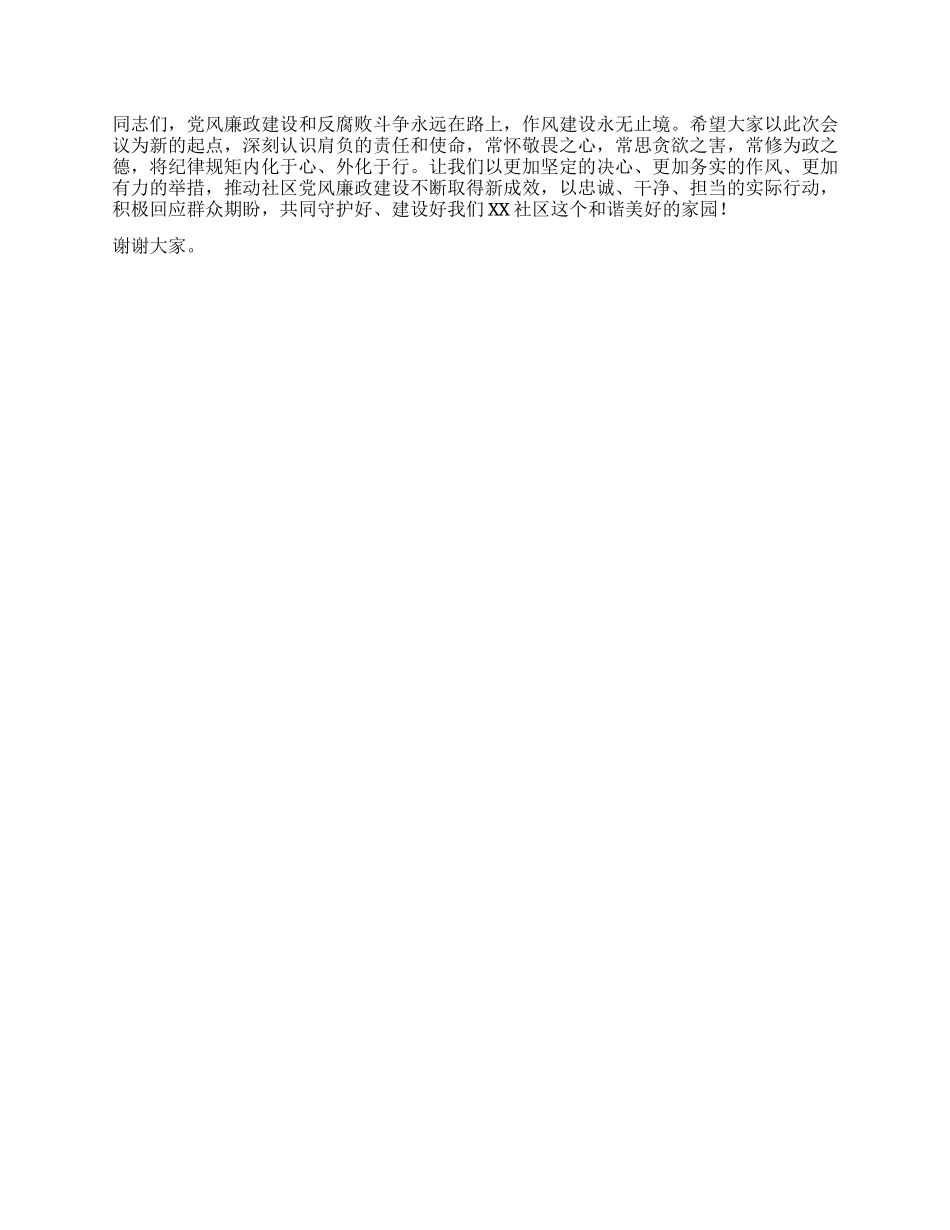 【团队精品】在XX社区2025年第三季度X风廉政建设集体约谈暨警示教育会上的讲话.docx_第3页