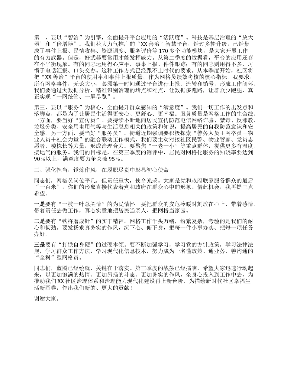 【团队精品】在XX社区2025年第三季度网格员工作部署会上的讲话.docx_第2页
