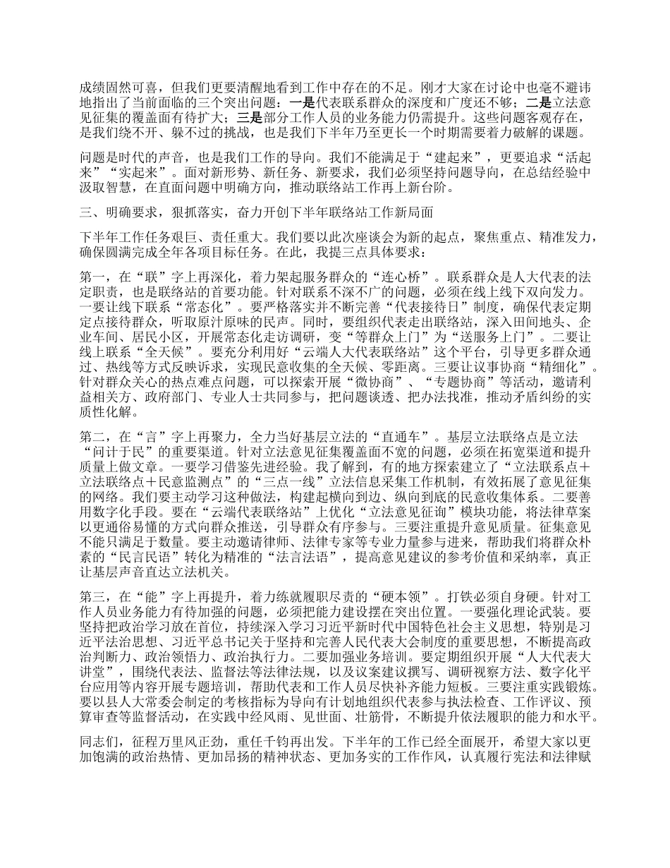 【团队精品】在XX社区人大代表联络站半年工作座谈会上的讲话.docx_第2页