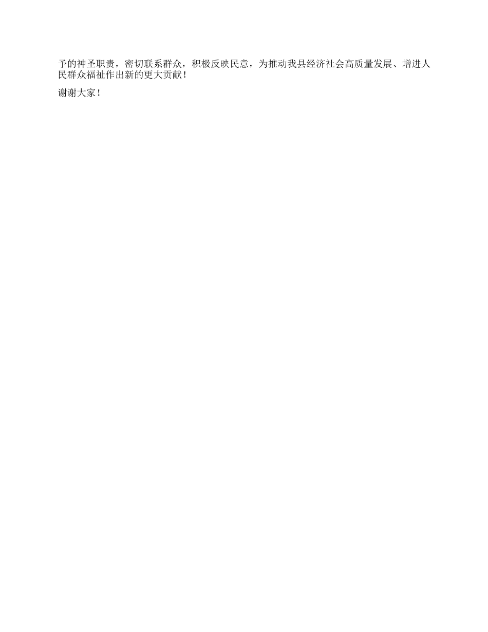 【团队精品】在XX社区人大代表联络站半年工作座谈会上的讲话.docx_第3页