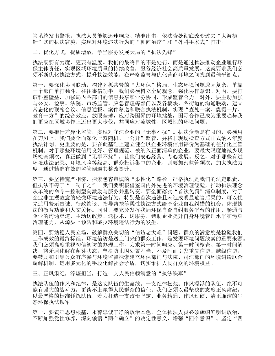 【团队精品】在XX生态环境局环境执法工作座谈会上的讲话.docx_第2页