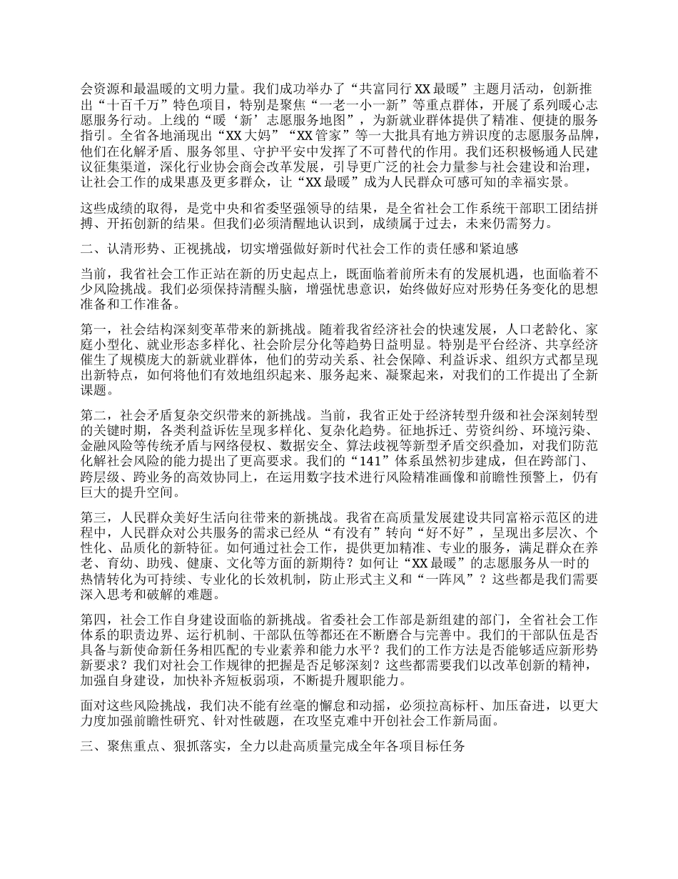 【团队精品】在XX省委社会工作部长座谈会上的讲话.docx_第2页