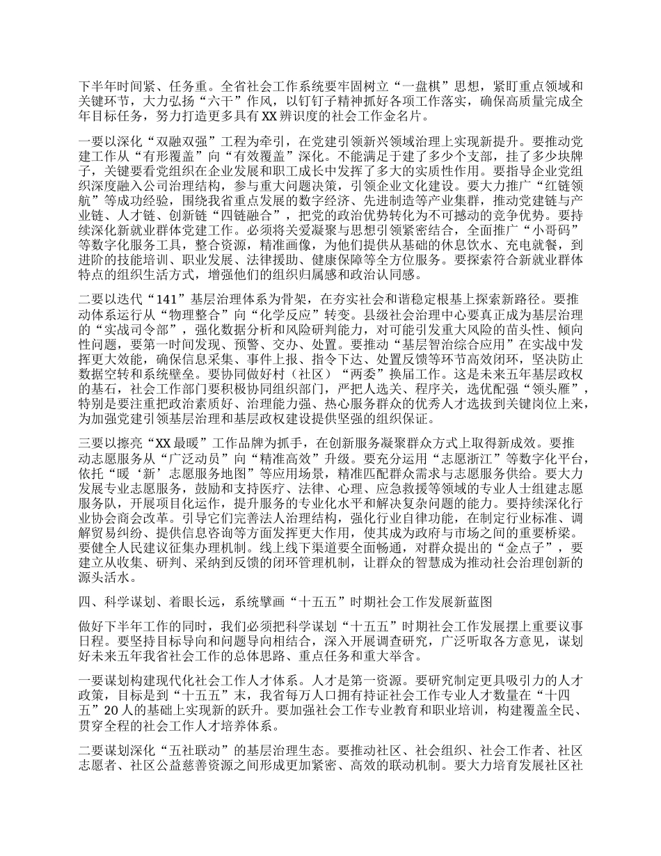 【团队精品】在XX省委社会工作部长座谈会上的讲话.docx_第3页