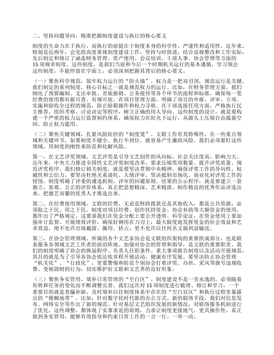 【团队精品】在XX省文联深入贯彻中央BXGD精神学习教育机关内控制度集体学习会上的讲话.docx_第2页
