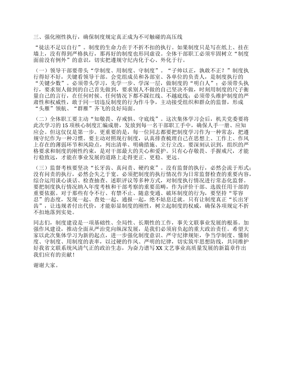 【团队精品】在XX省文联深入贯彻中央BXGD精神学习教育机关内控制度集体学习会上的讲话.docx_第3页