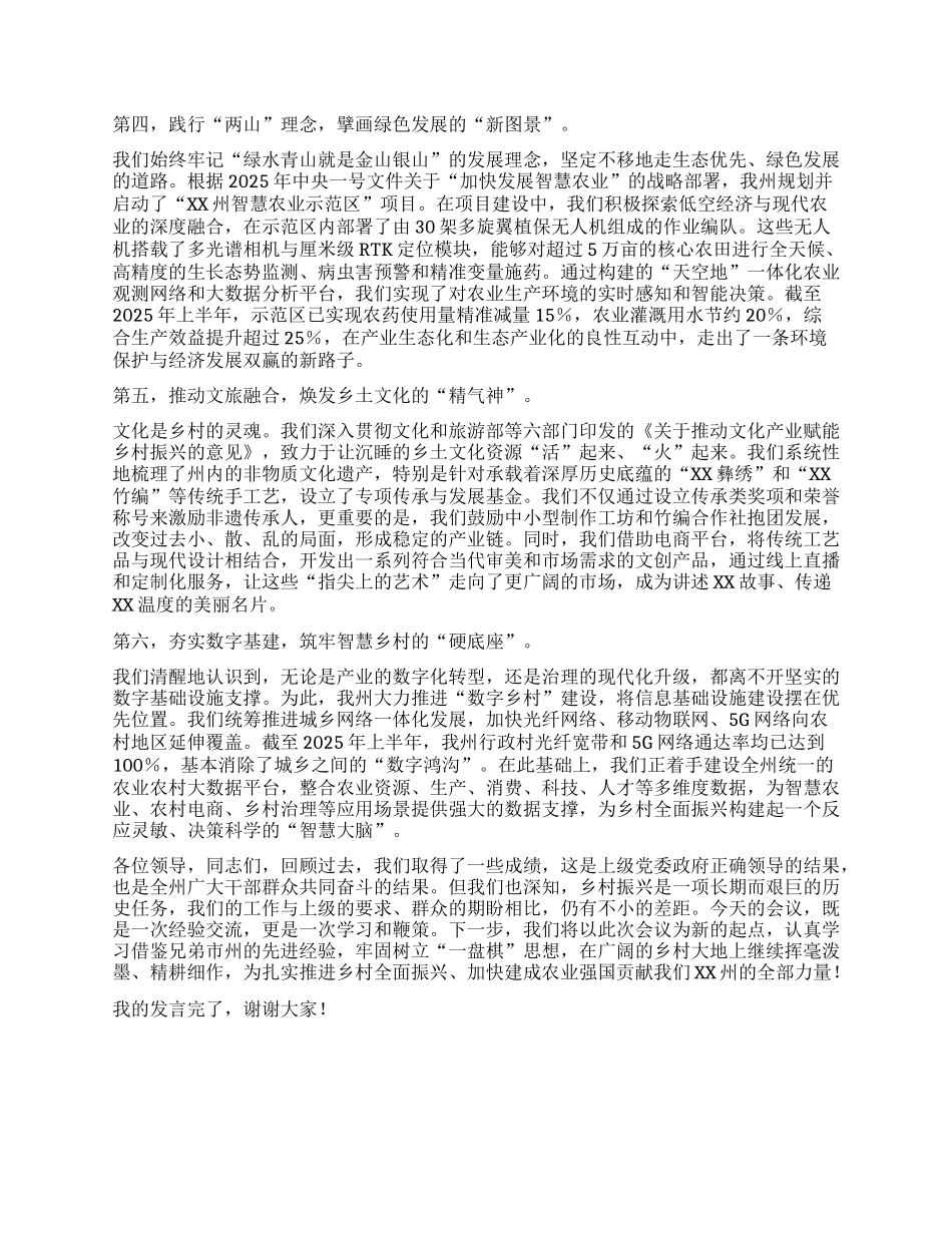 【团队精品】在XX省乡村振兴经验交流会上的发言.docx_第2页