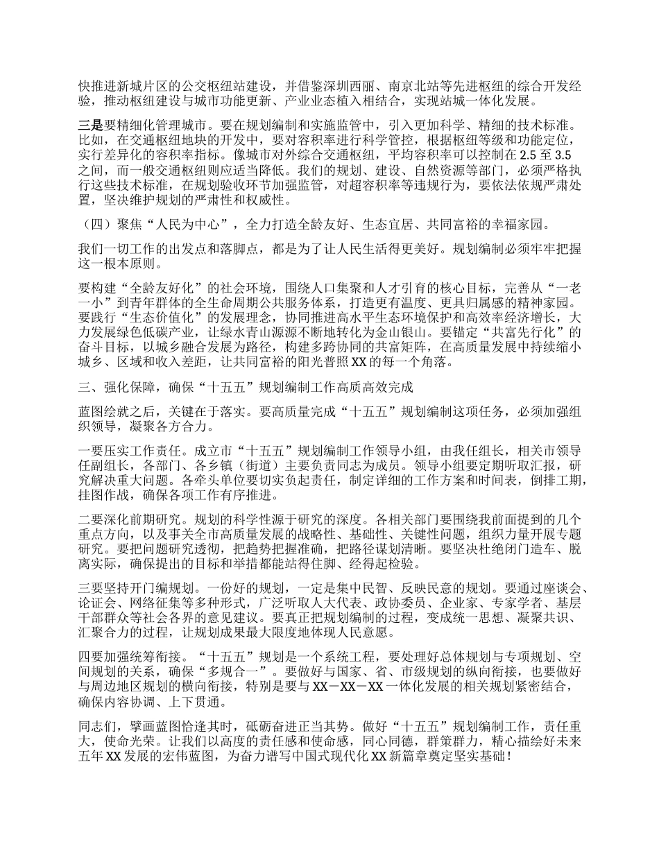 【团队精品】在XX市“十五五”规划编制工作推进会上的讲话.docx_第3页