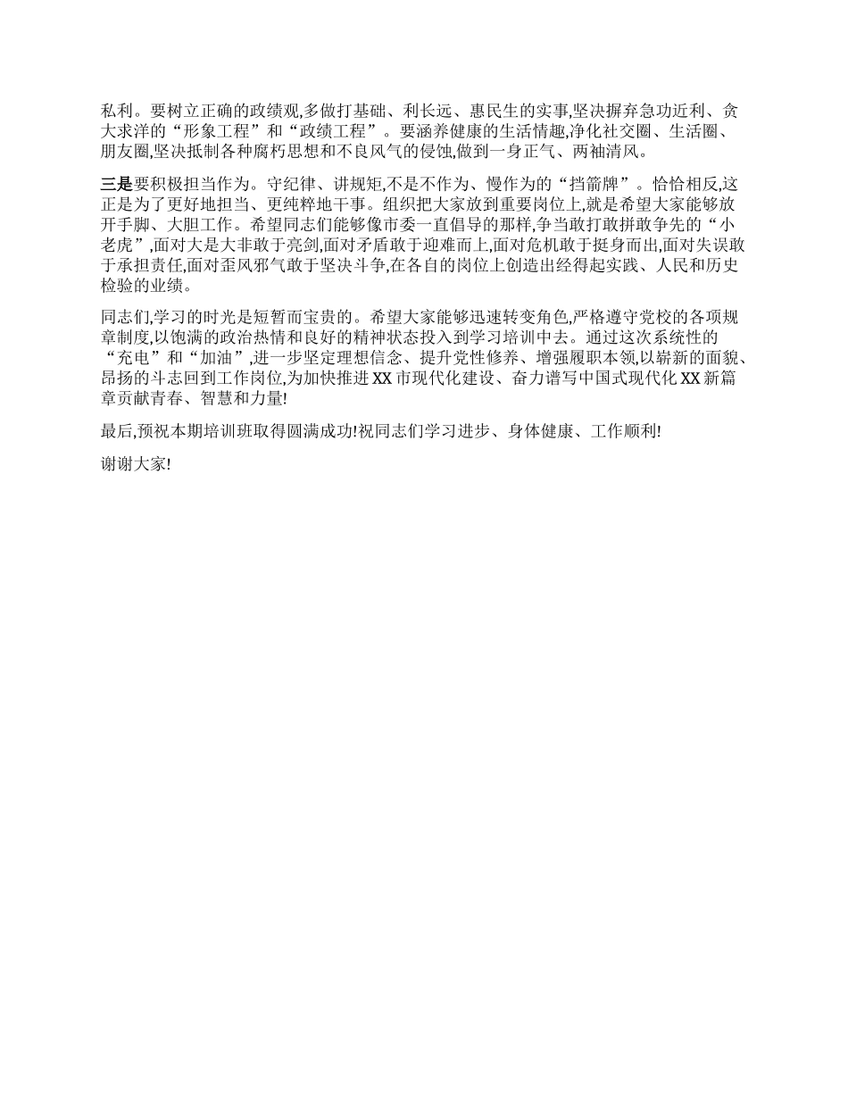 【团队精品】在XX市2025年秋季学期年轻干部ZZ能力提升班上的讲话.docx_第3页