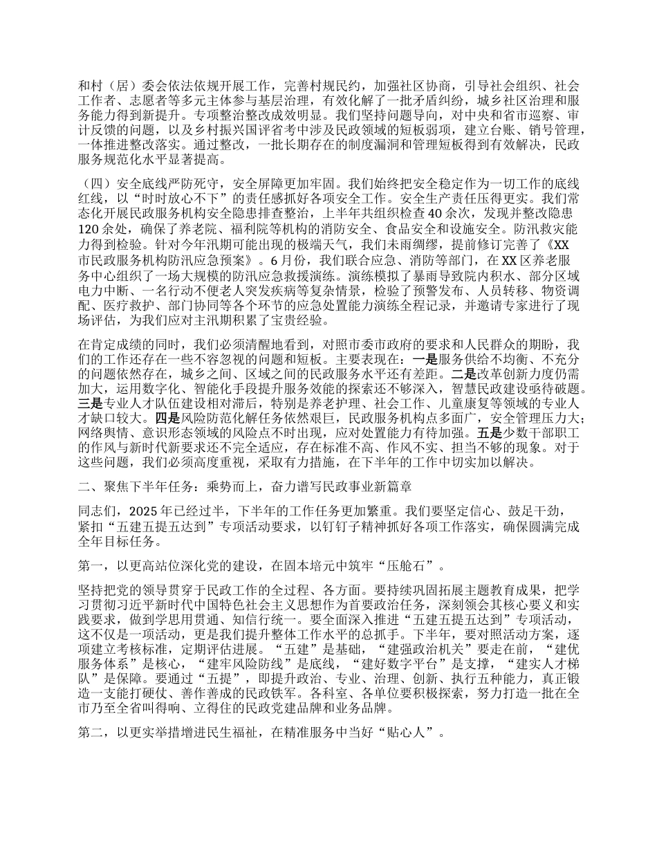 【团队精品】在XX市2025年上半年X建X风廉政建设意识形态暨重点工作推进会上的讲话.docx_第2页