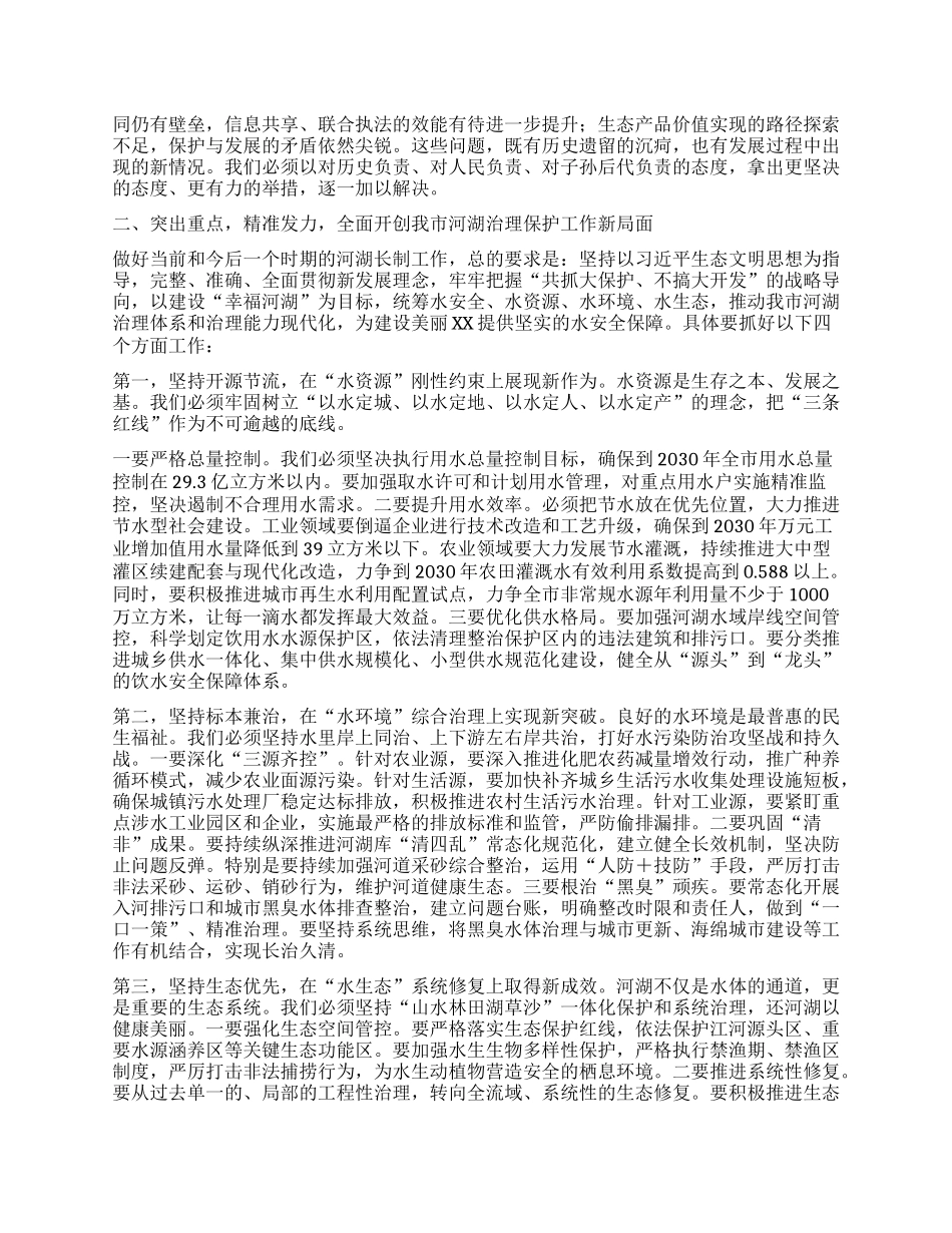 【团队精品】在XX市2025年总河长会议上的讲话.docx_第2页