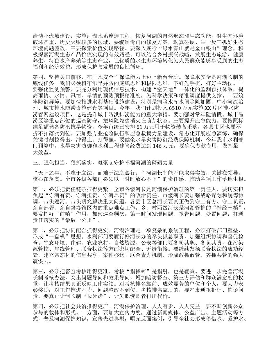 【团队精品】在XX市2025年总河长会议上的讲话.docx_第3页
