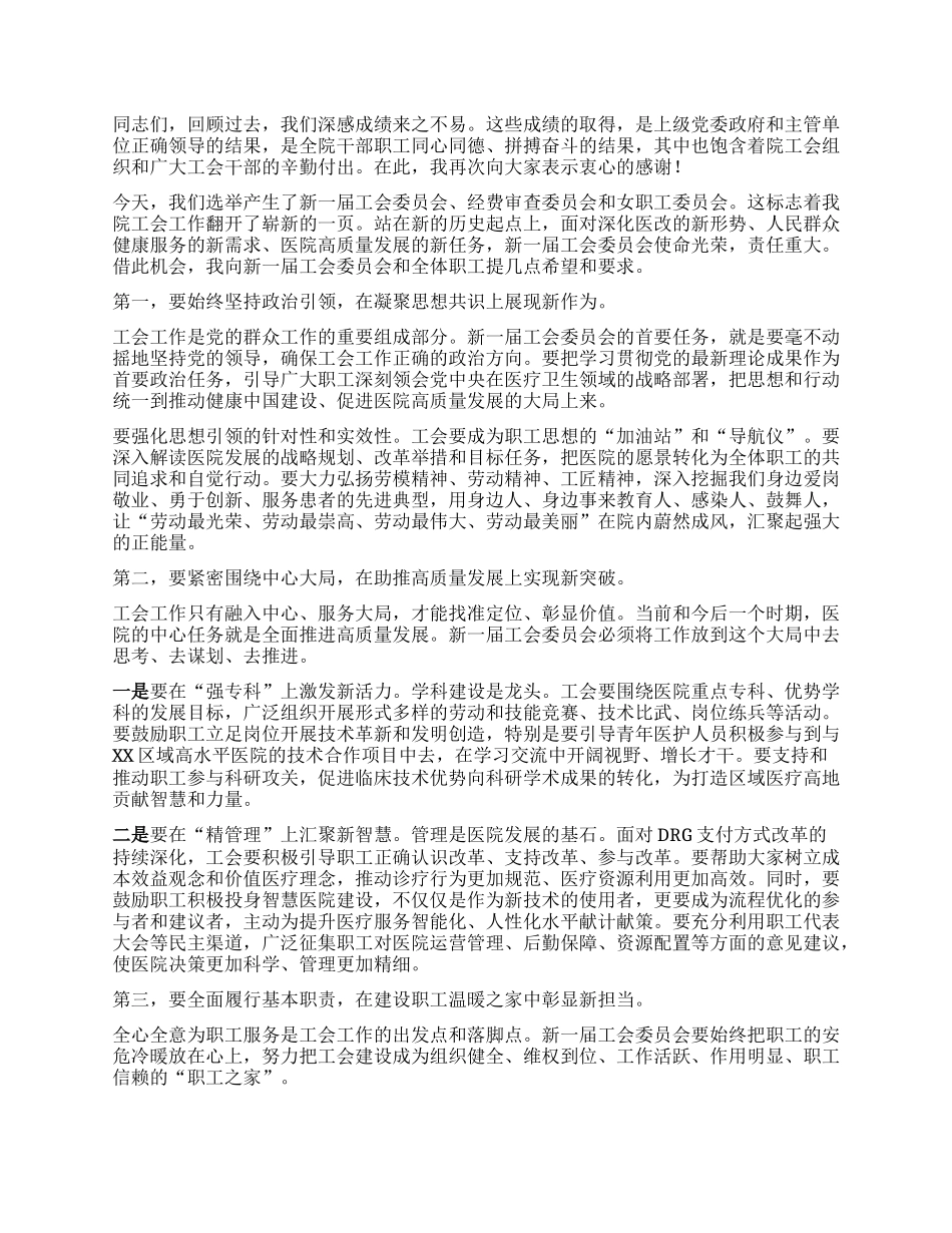 【团队精品】在XX市XX医院工会第二届会员代表大会上的讲话.docx_第2页