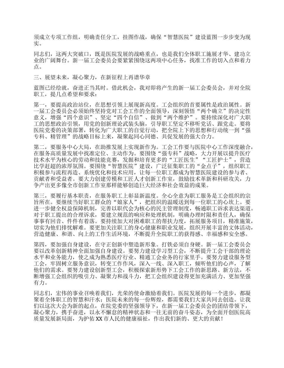 【团队精品】在XX市XX医院工会会员代表大会上的讲话.docx_第3页