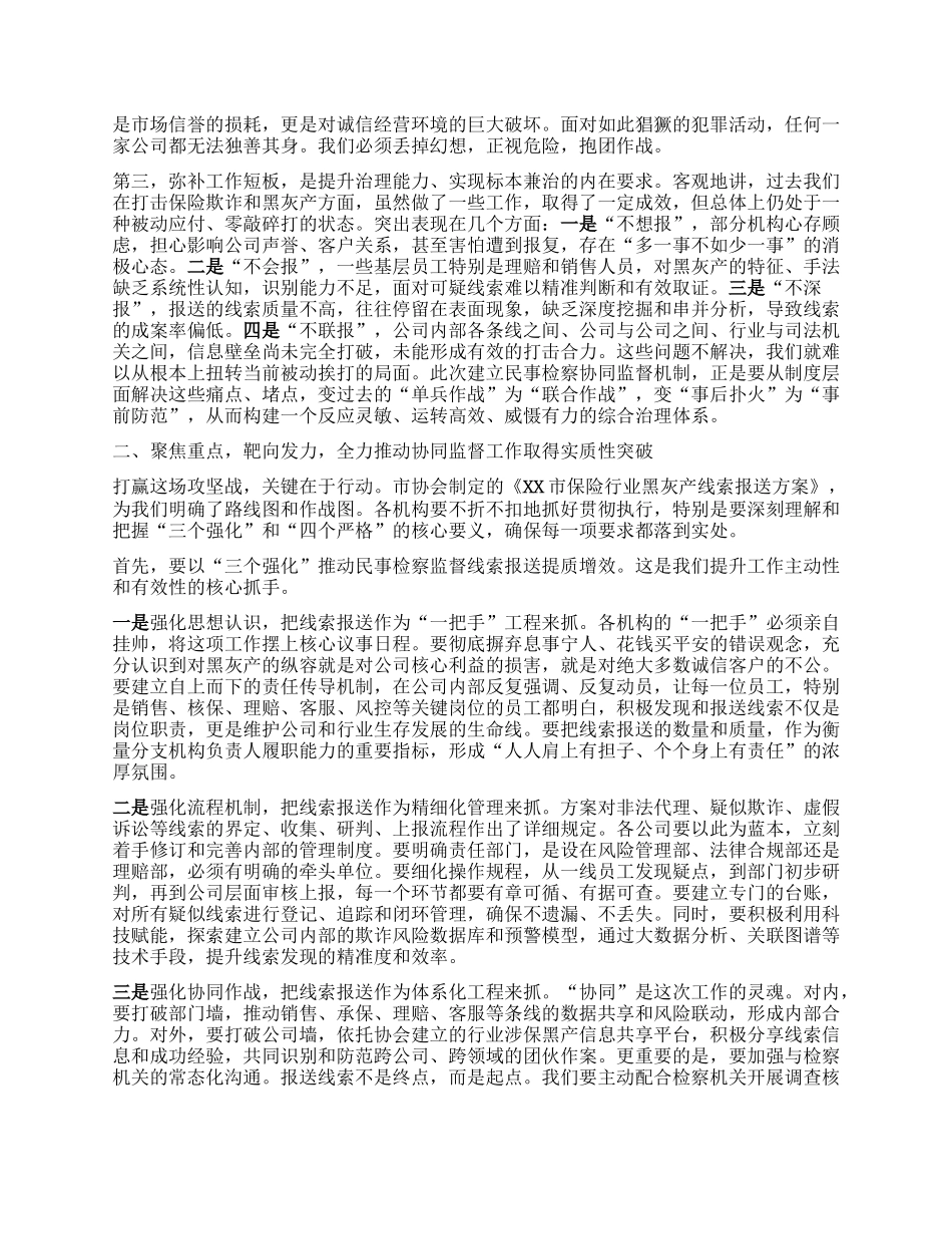 【团队精品】在XX市保险领域民事检察协同监督工作推进会上的讲话.docx_第2页