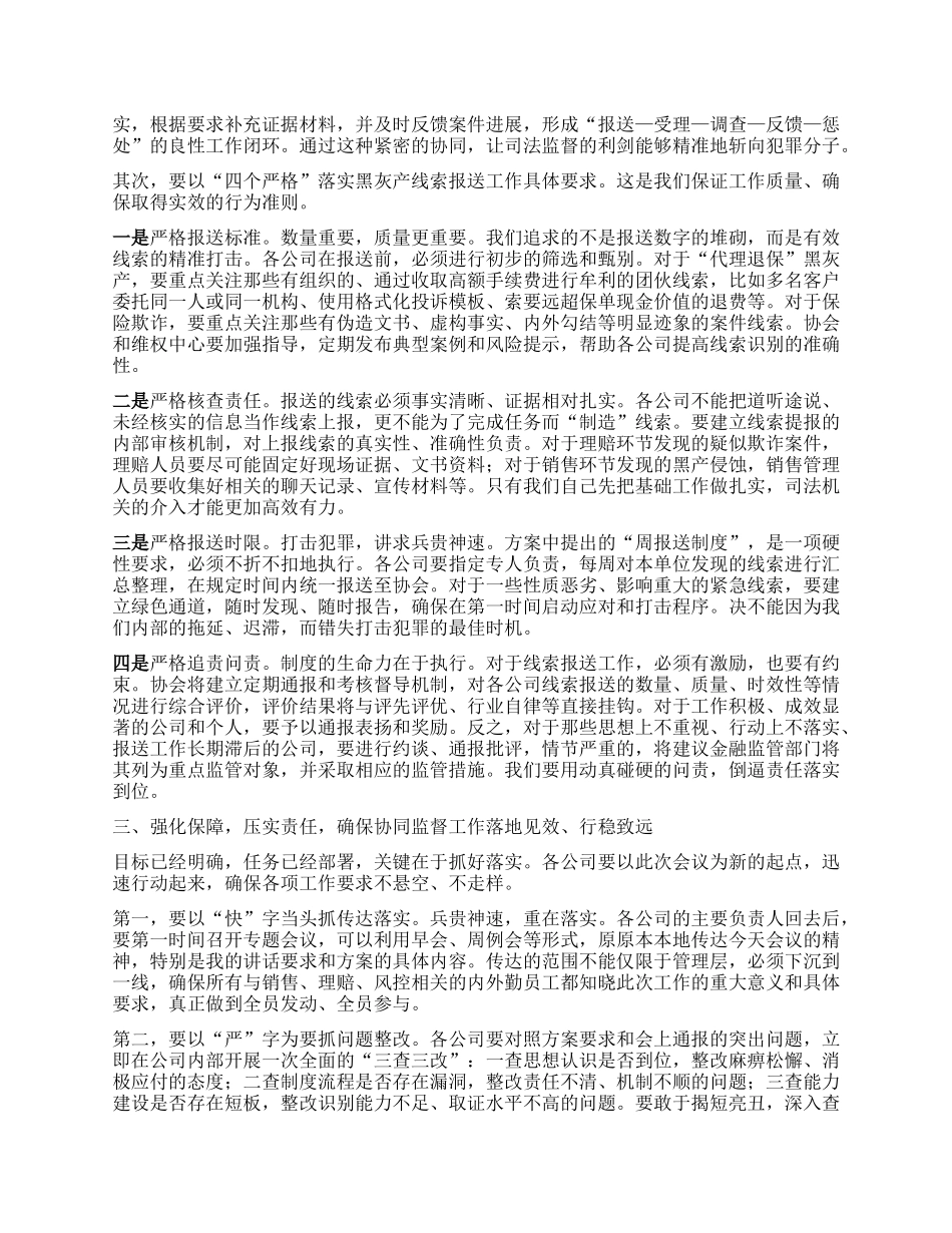 【团队精品】在XX市保险领域民事检察协同监督工作推进会上的讲话.docx_第3页
