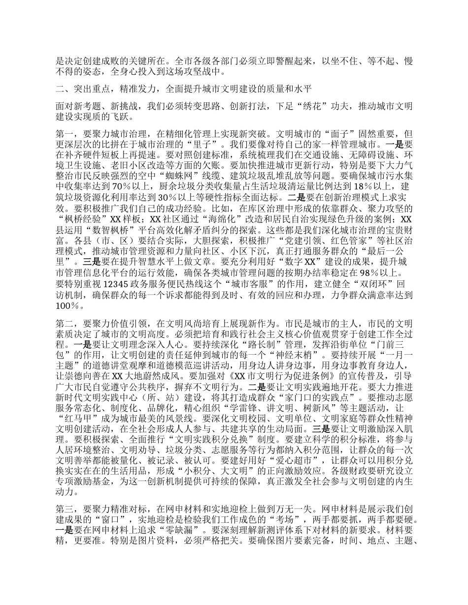 【团队精品】在XX市创建全国文明城市工作推进会上的讲话.docx_第2页