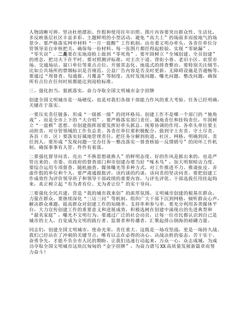 【团队精品】在XX市创建全国文明城市工作推进会上的讲话.docx_第3页