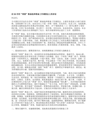 【团队精品】在XX市村“两委”换届选举准备工作调度会上的讲话.docx