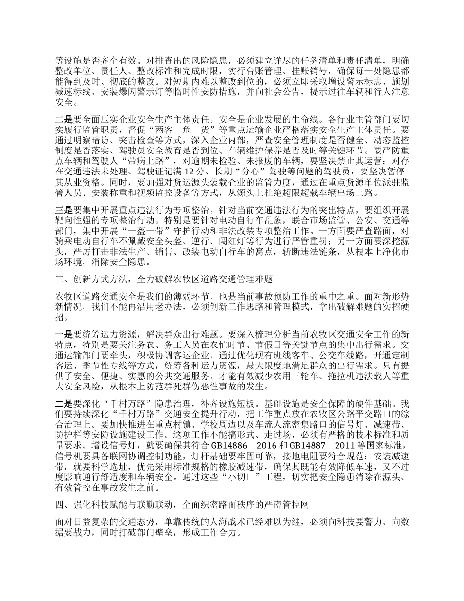 【团队精品】在XX市道路交通事故预防专题部署会上的讲话.docx_第2页