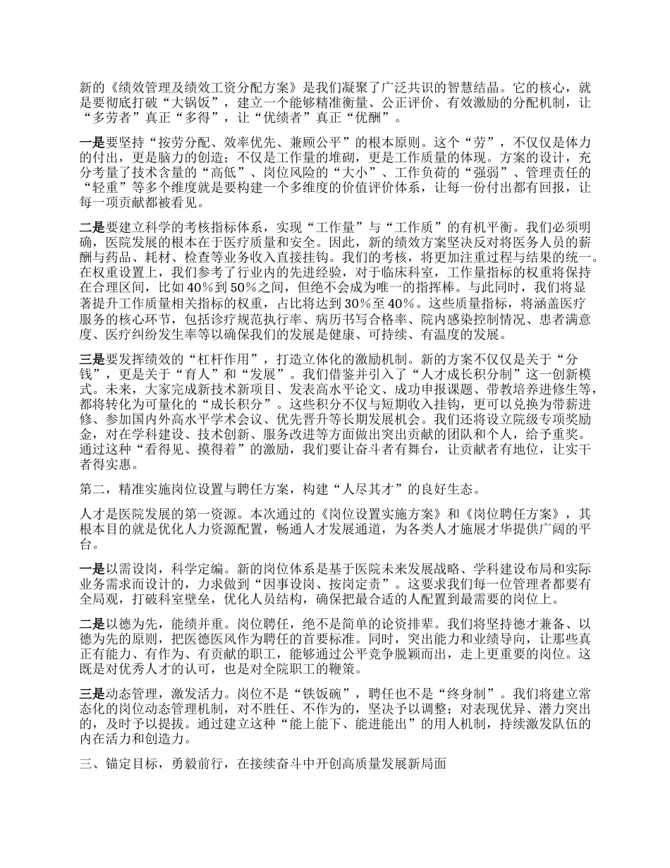 【团队精品】在XX市第五医院第十五届第七次职工代表大会上的讲话.docx_第2页