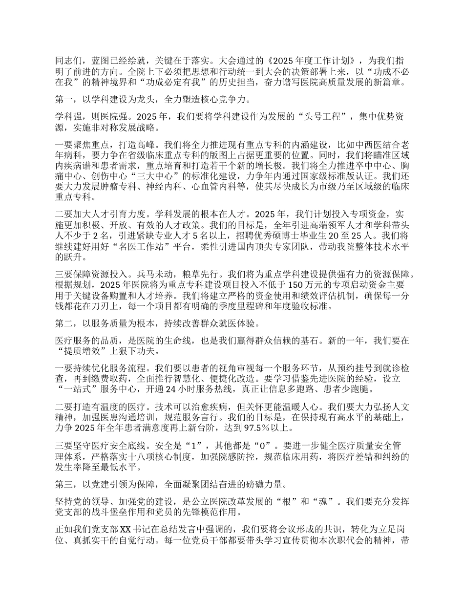 【团队精品】在XX市第五医院第十五届第七次职工代表大会上的讲话.docx_第3页