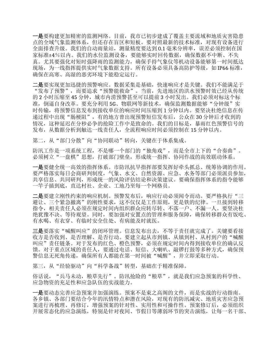 【团队精品】在XX市防汛减灾救灾工作会议上的讲话.docx_第2页