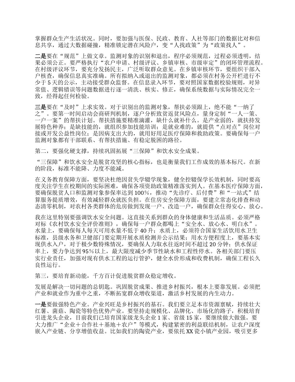 【团队精品】在XX市巩固拓展脱贫攻坚成果同乡村振兴有效衔接工作推进会上的讲话.docx_第2页