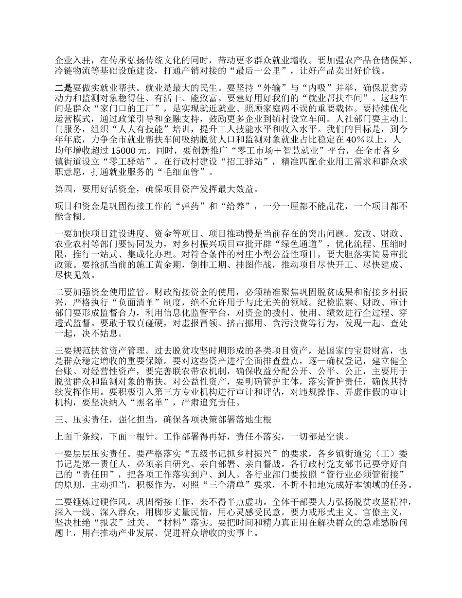 【团队精品】在XX市巩固拓展脱贫攻坚成果同乡村振兴有效衔接工作推进会上的讲话.docx_第3页