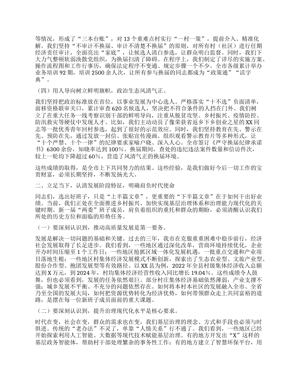 【团队精品】在XX市关于建强基层组织体系专题会议上的讲话.docx_第2页