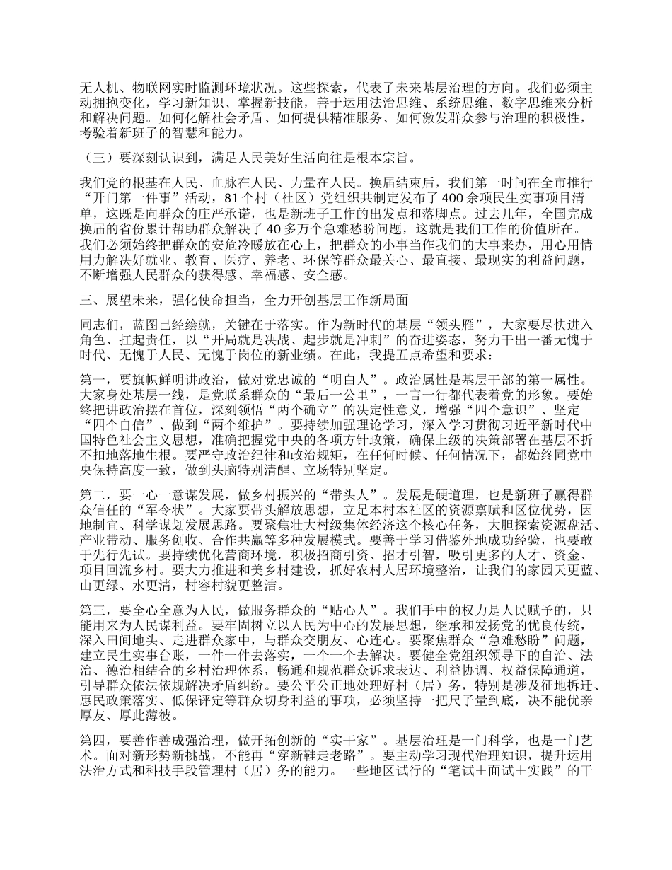 【团队精品】在XX市关于建强基层组织体系专题会议上的讲话.docx_第3页