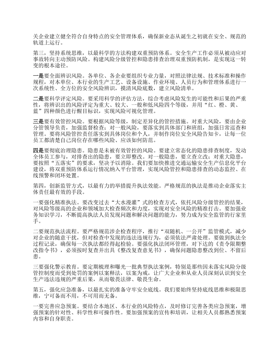 【团队精品】在XX市交通运输局安委会全体会议暨全市交通运输安全生产工作会议上的讲话.docx_第3页
