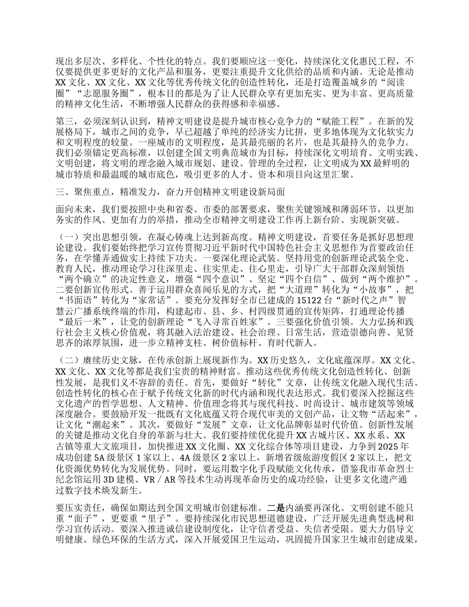 【团队精品】在XX市精神文明建设工作会议上的讲话.docx_第2页