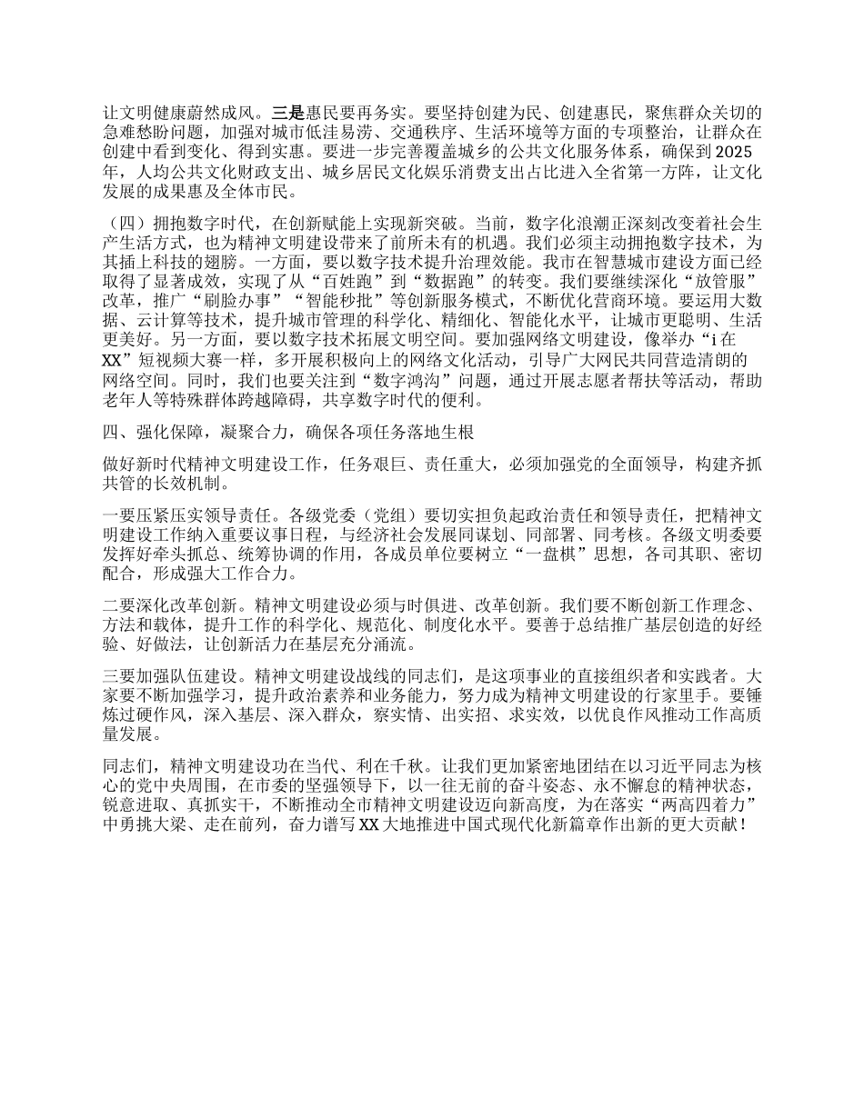 【团队精品】在XX市精神文明建设工作会议上的讲话.docx_第3页
