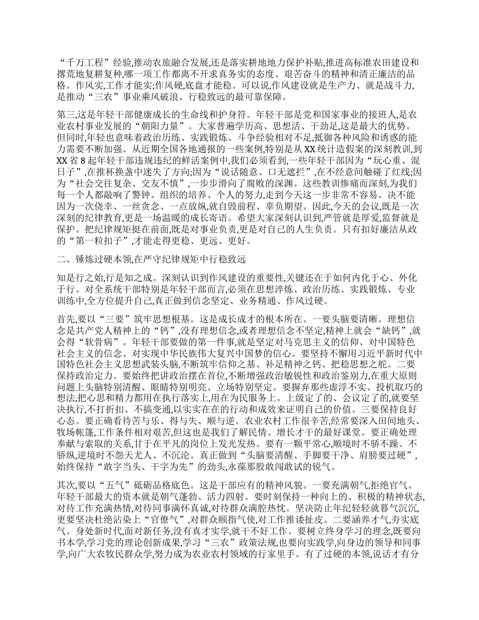 【团队精品】在XX市农业农村系统深入贯彻中央BXGD精神学习教育专题会暨年轻干部座谈会上的讲话.docx_第2页
