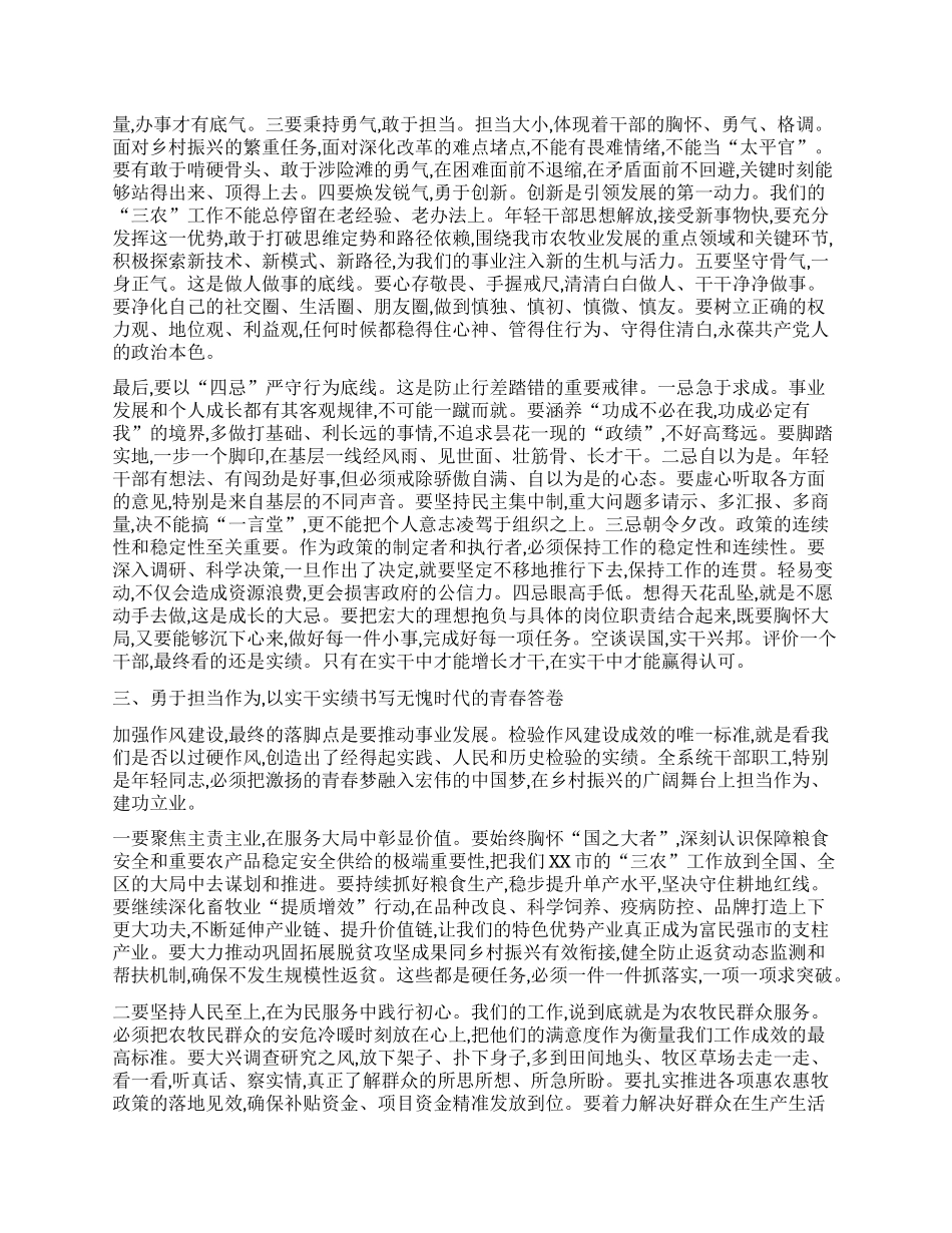 【团队精品】在XX市农业农村系统深入贯彻中央BXGD精神学习教育专题会暨年轻干部座谈会上的讲话.docx_第3页