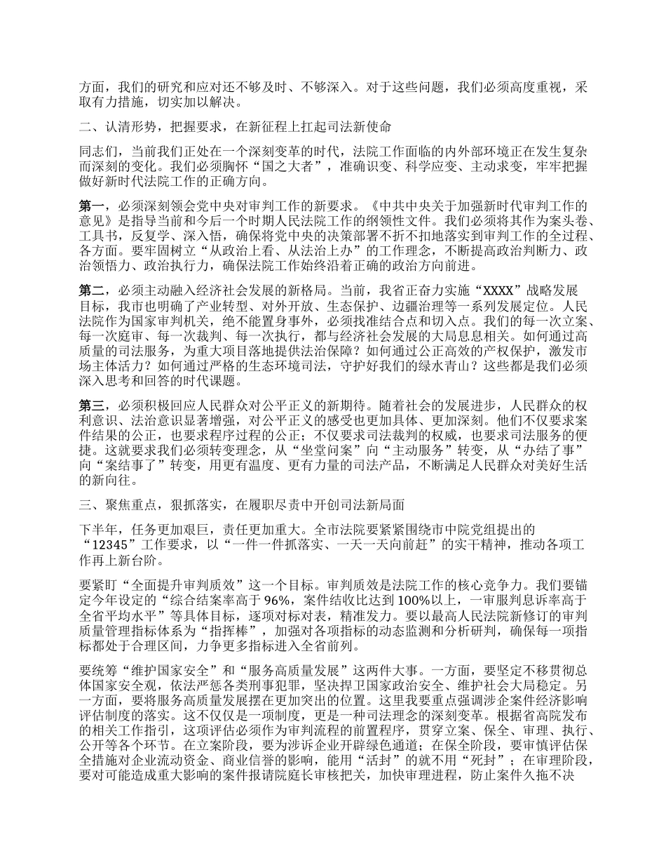 【团队精品】在XX市全市法院院长会议上的讲话.docx_第2页