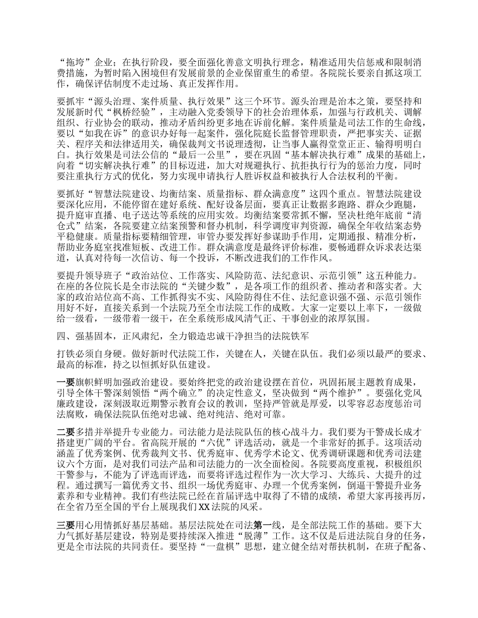 【团队精品】在XX市全市法院院长会议上的讲话.docx_第3页