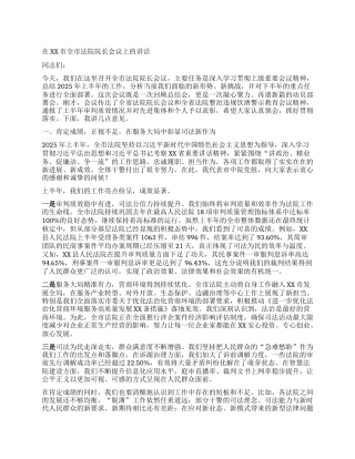 【团队精品】在XX市全市法院院长会议上的讲话.docx